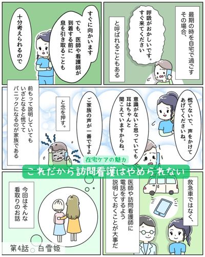 第4話