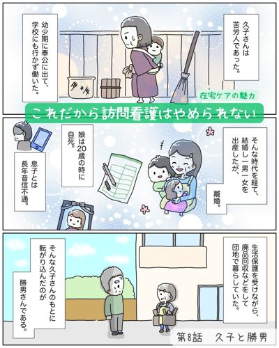 第8話