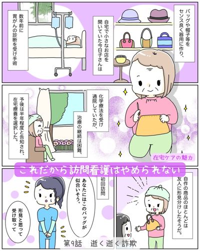 第9話